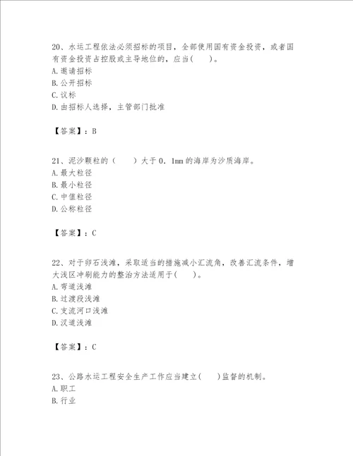 一级建造师之一建港口与航道工程实务题库网校专用