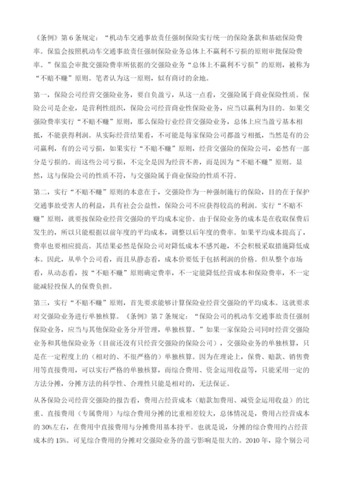 关于交强险市场化尝试的几点思考.docx