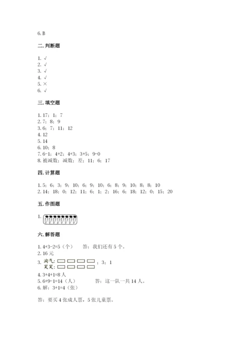 人教版一年级上册数学期末测试卷带答案（综合题）.docx