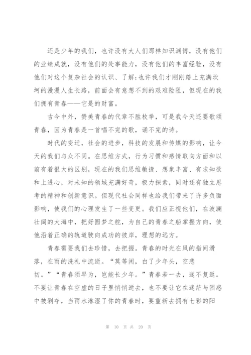 青春两分钟题目国旗下讲话稿范文10篇.docx