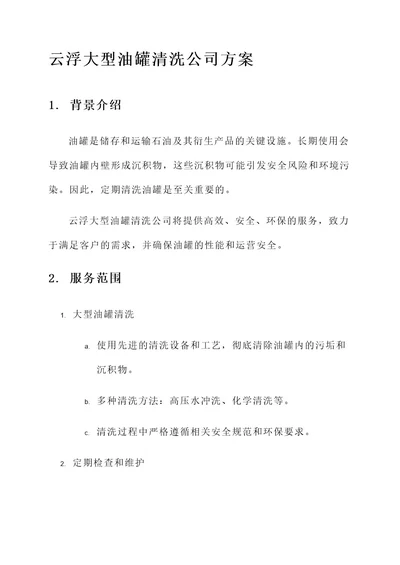 云浮大型油罐清洗公司方案