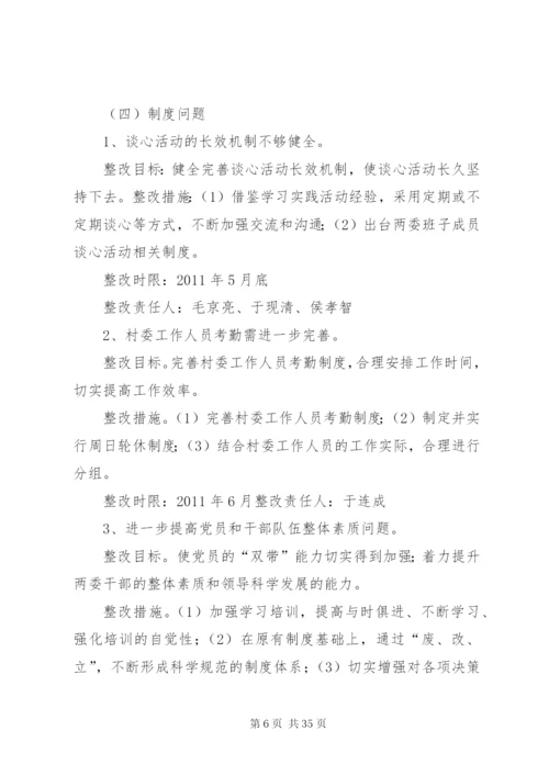 大关村党组织整改落实方案.docx