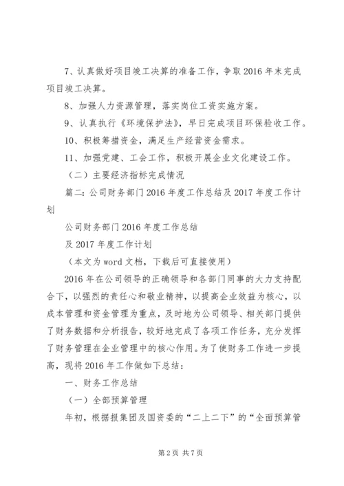 市财政局XX年工作总结暨XX年工作计划.docx