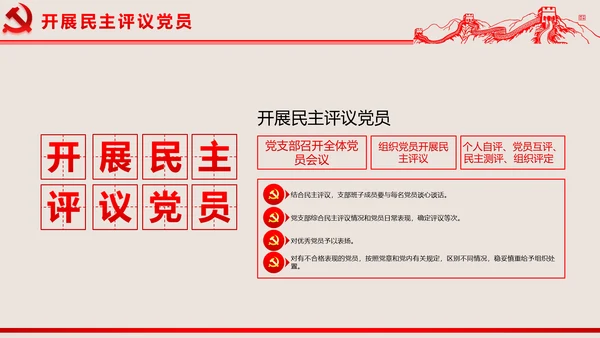 2016两学一做学习教育宣讲课件ppt