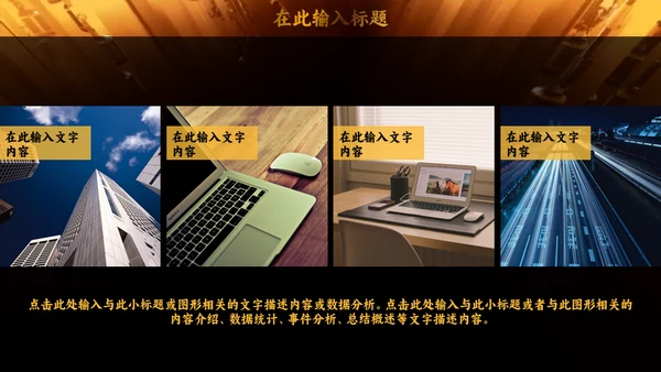 我是演讲家金话筒通用PPT模板