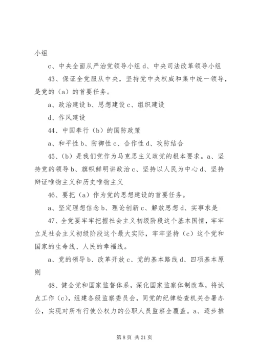 十九大学习资料3月 (2).docx