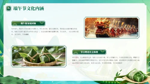绿色国风端午节文化传承与习俗PPT模板