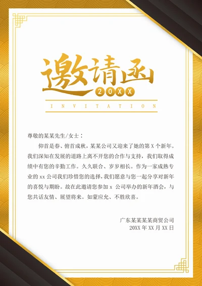 黑金风年会邀请函