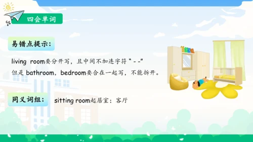 Unit 4 My home 单元复习(一)-单词词组+典型例题（共30张PPT）