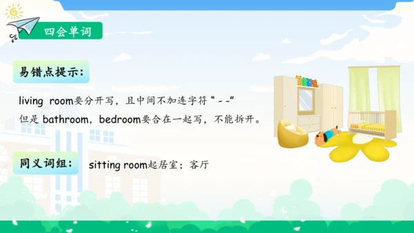 Unit 4 My home 单元复习(一)-单词词组+典型例题（共30张PPT）