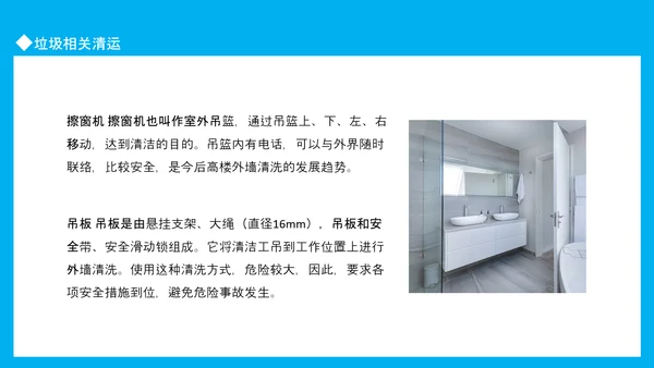 小区物业保洁知识培训动态PPT模板