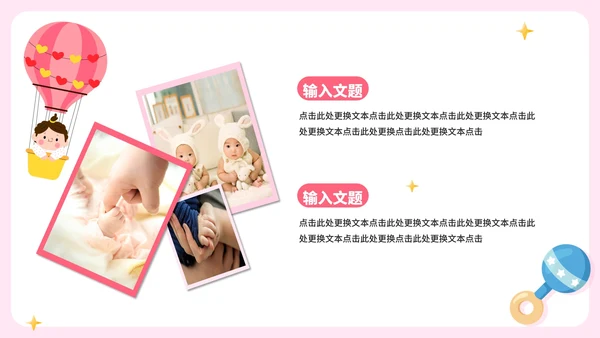 粉色卡通宝宝满月百日宴相册PPT模板
