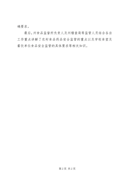 召开全县食品药品监管工作会简报 (3).docx