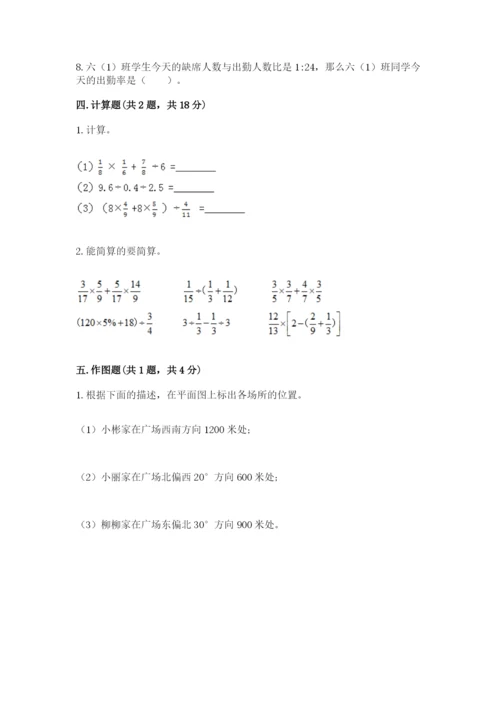 小学六年级数学上册期末卷附参考答案（名师推荐）.docx