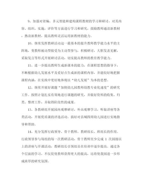 精编之幼儿园新教师上岗培训计划书三篇.docx