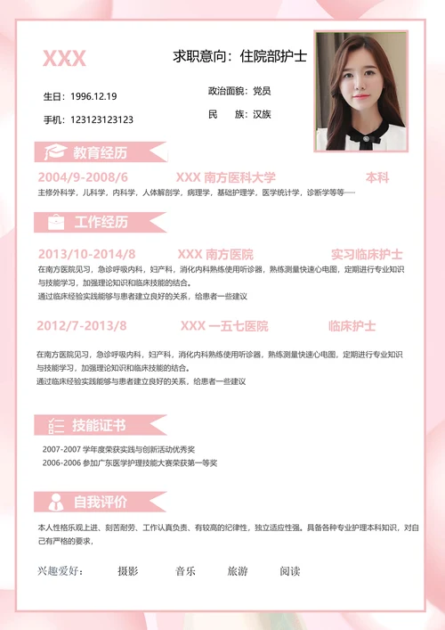 医护护士医药通用求职简历套装