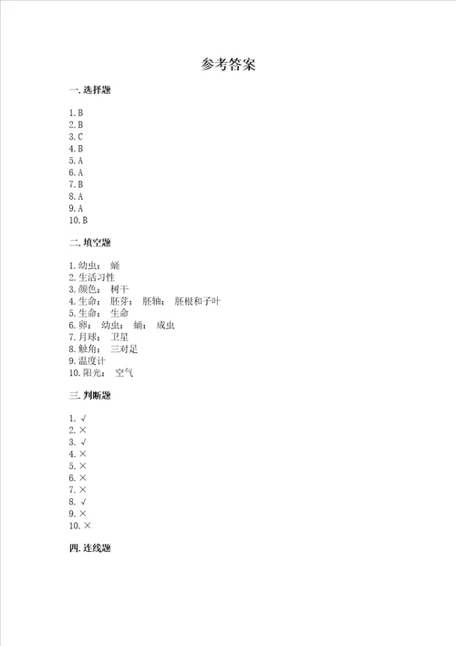 苏教版科学四年级下册期末测试卷精品各地真题