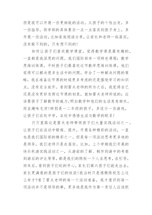 第56号教室的奇迹读书心得.docx