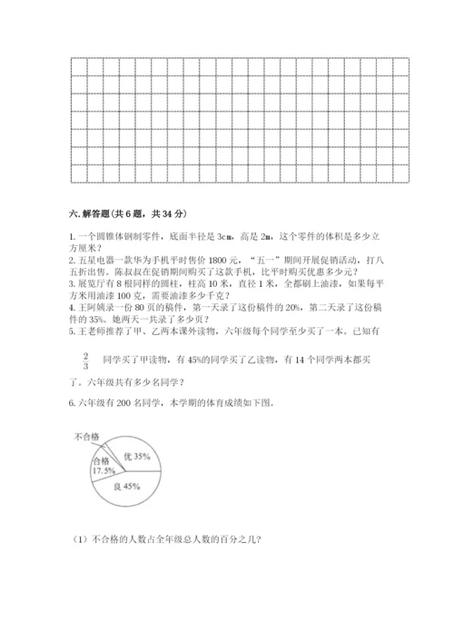 北师大版小学数学六年级下册期末检测试题及完整答案【夺冠系列】.docx