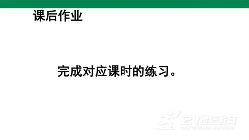 新人教版数学六年级上册3 分数除法整理和复习课件（26张PPT)