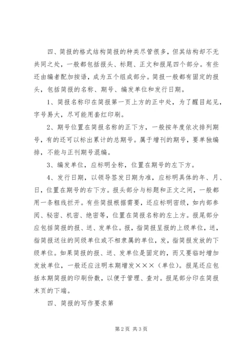 会议简报的特点及写作要点 (2).docx
