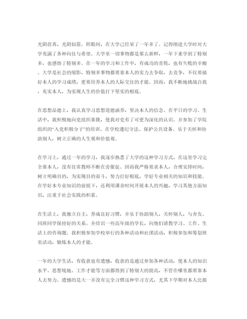 精编大一学年自我鉴定优质参考范文合集.docx