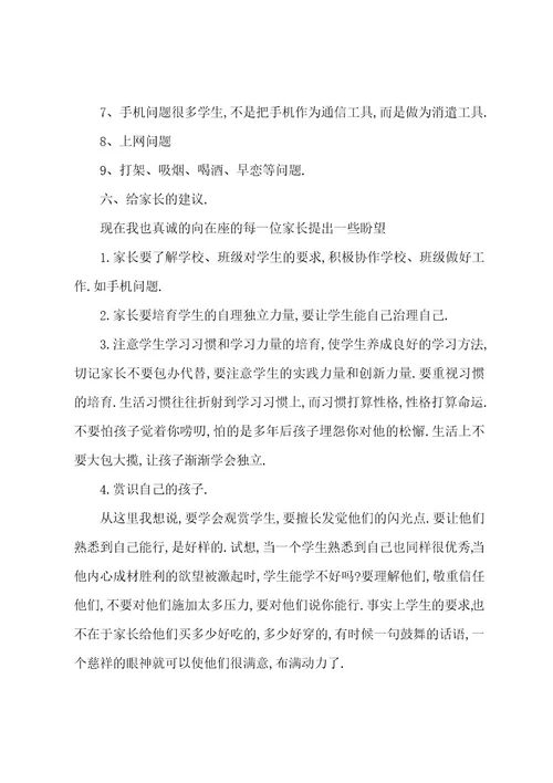 高一班主任在家长会发言稿