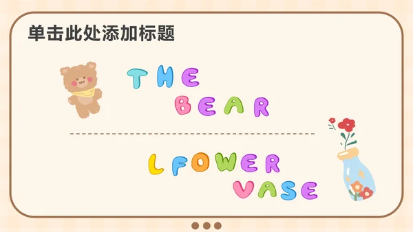 黄色软趴熊学英语PPT模板