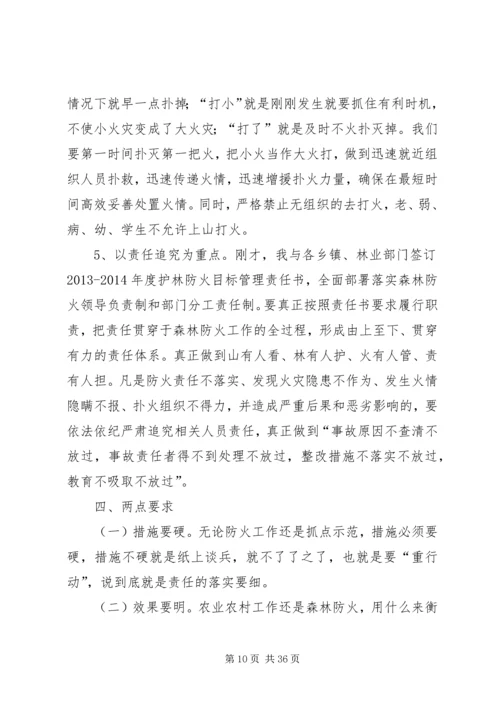 副县长农村农业工作会议讲话稿.docx