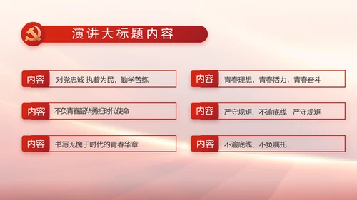 红色党政政府工作报告ppt