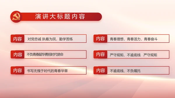 红色党政政府工作报告ppt