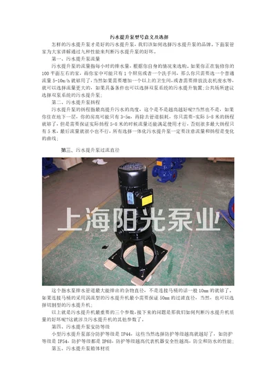 污水提升泵型号意义及选择