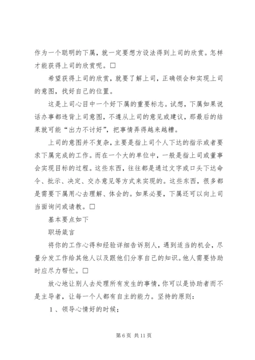 如何向领导汇报工作 (2).docx