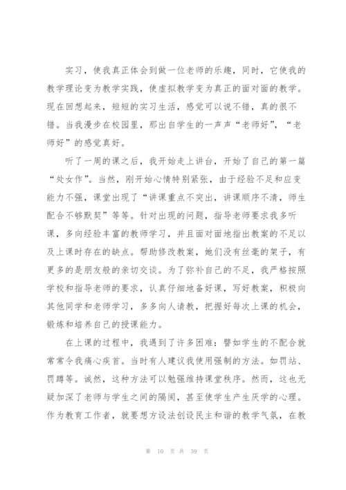 2022师范生教学实习总结范文.docx