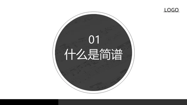 深色简约简谱基础知识PPT模板宣传PPT动态PPT