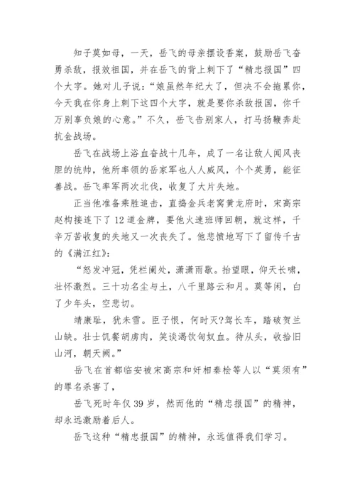 有关岳飞作文900字：我心中的英雄.docx