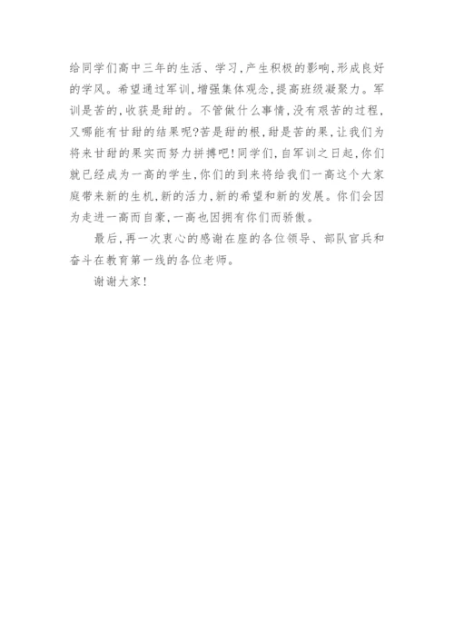 军训闭营讲话稿.docx