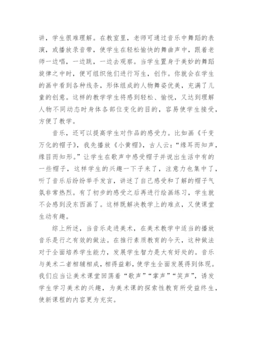 美术教师期末个人总结.docx