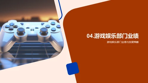 游戏娱乐：战略突破