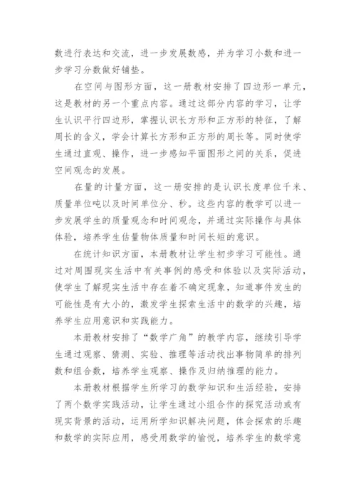 人教版三年级数学上册教学计划.docx