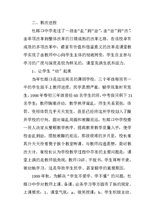 中学参观学习汇报材料