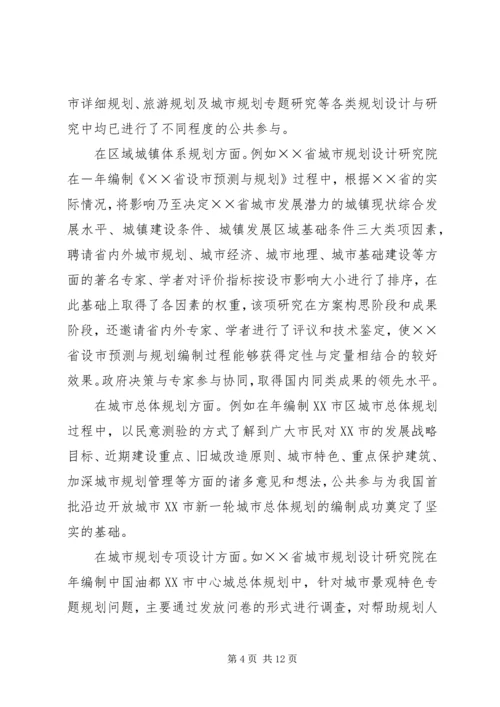 省城市规划中公共参与问题思考 (5).docx