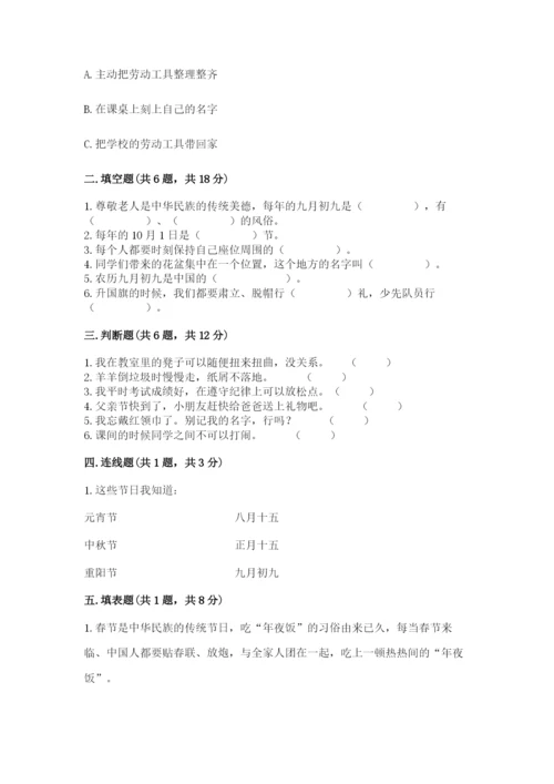 部编版二年级上册道德与法治期中测试卷附参考答案【b卷】.docx