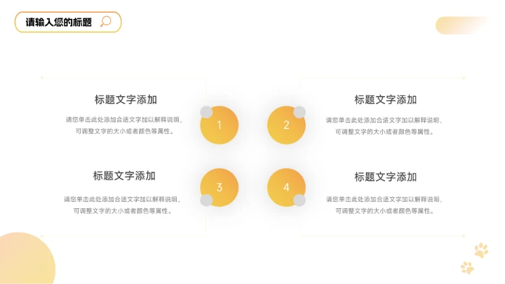 黄色渐变个性大气宠物健康护理PPT模板