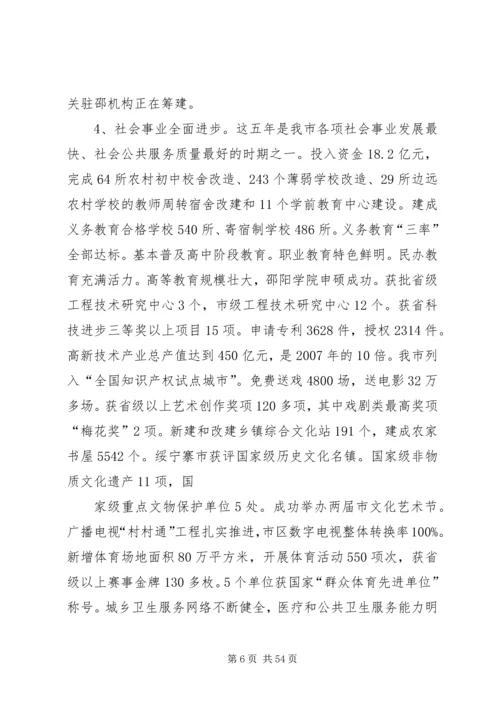 在XX市第十四届人民代表大会第一次会议上工作报告 (3).docx