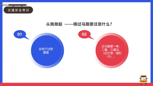 安全出行学生交通安全教育课PPT课件模板