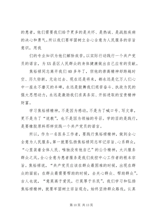 以群众为镜努力做焦裕禄式的好干部心得体会.docx