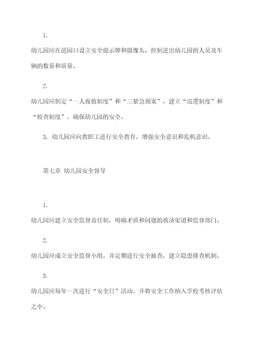 幼儿园各项安全规章制度