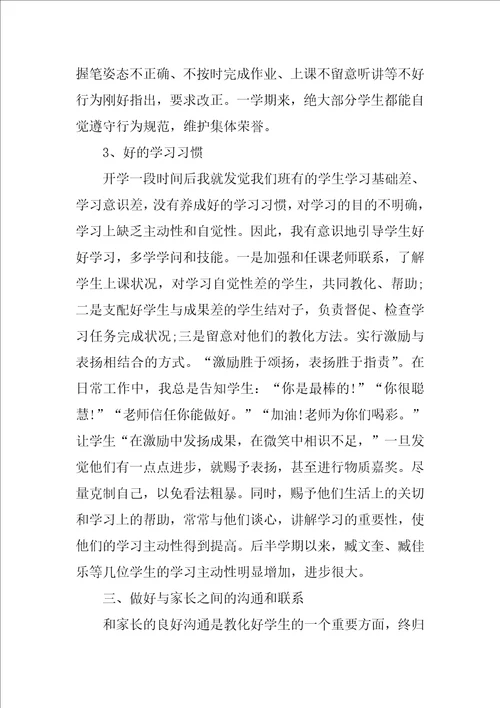 2022小学教师教育教学工作总结10篇