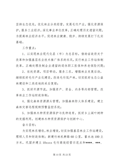 在全局林业工作会议上的报告 (3).docx